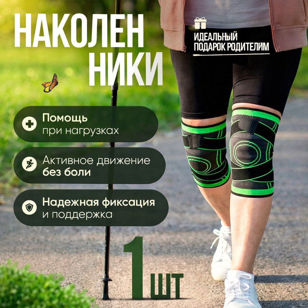 Наколенник с фиксирующими ремнями