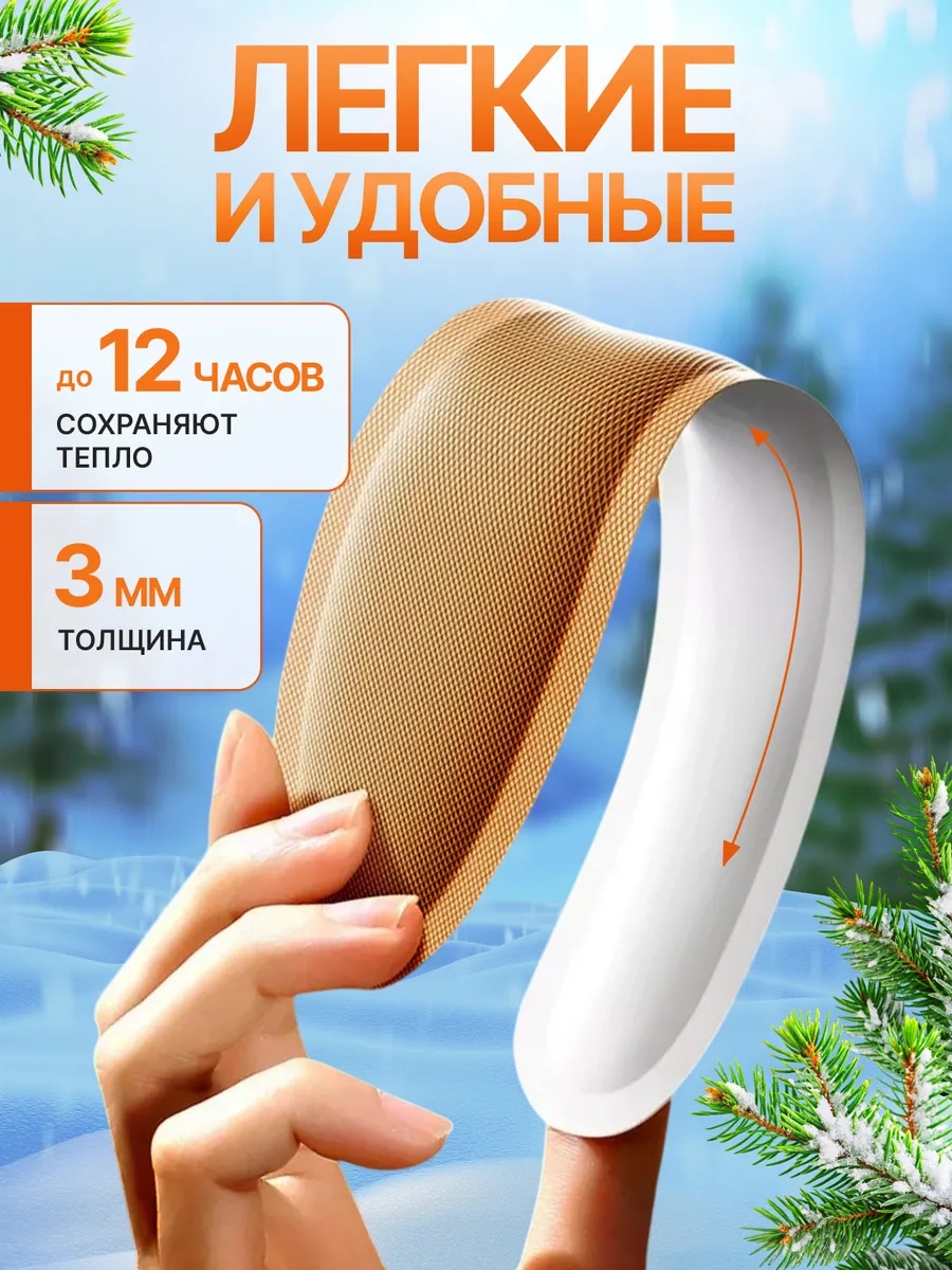 Самонагревающиеся стельки